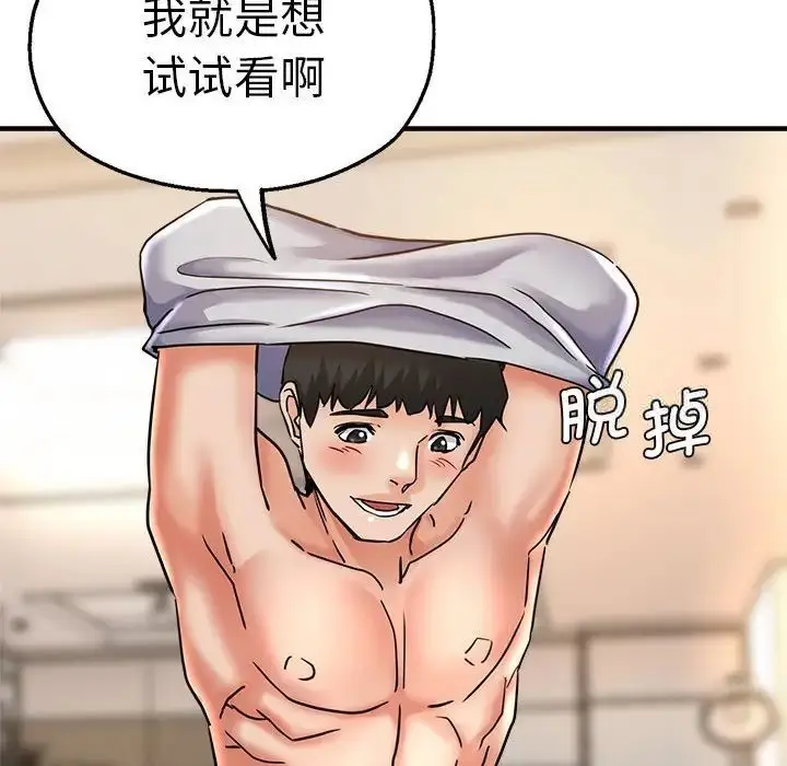 漫画《瑜珈初体验》第54话第73张图