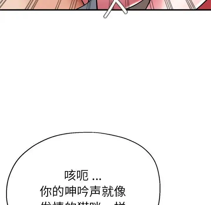 漫画《瑜珈初体验》第54话第82张图