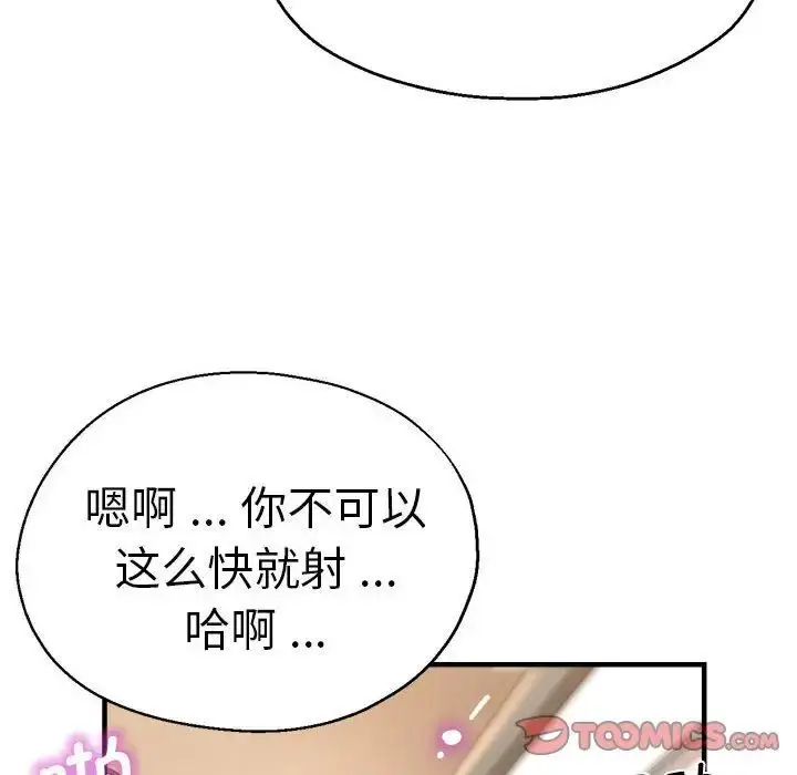 漫画《瑜珈初体验》第54话第87张图