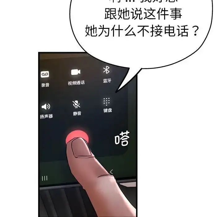 漫画《瑜珈初体验》第54话第94张图