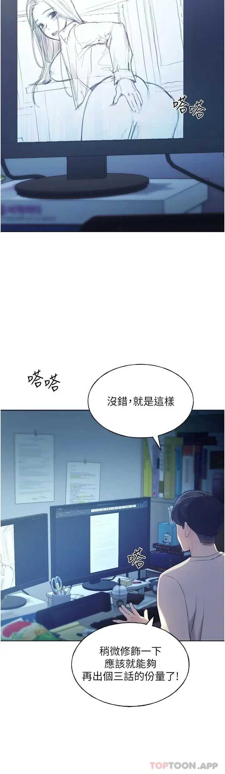漫画《野蛮插画家》第1话第38张图