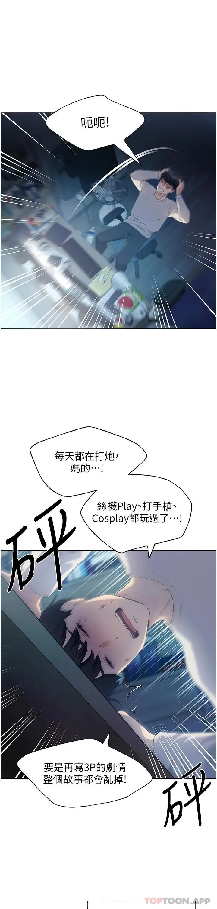 漫画《野蛮插画家》第1话第4张图