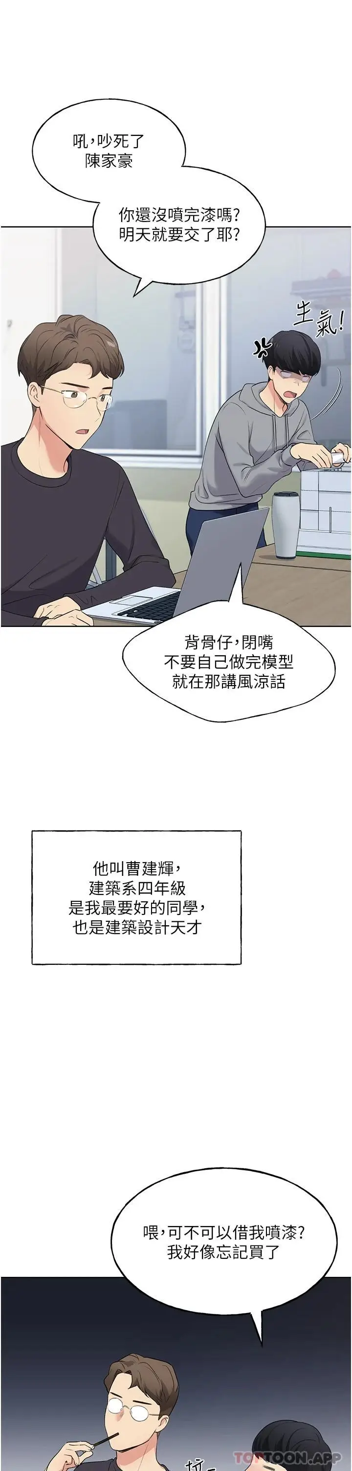 漫画《野蛮插画家》第1话第42张图