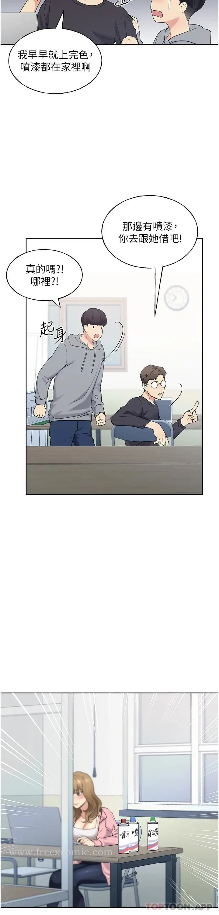 漫画《野蛮插画家》第1话第43张图