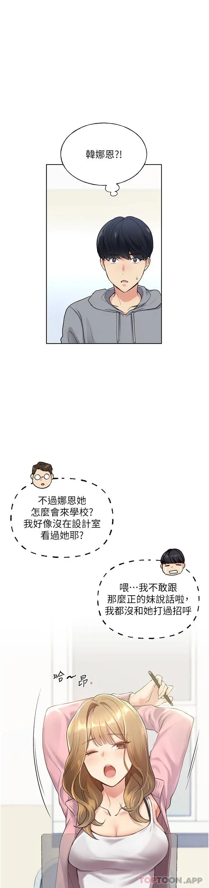 漫画《野蛮插画家》第1话第44张图