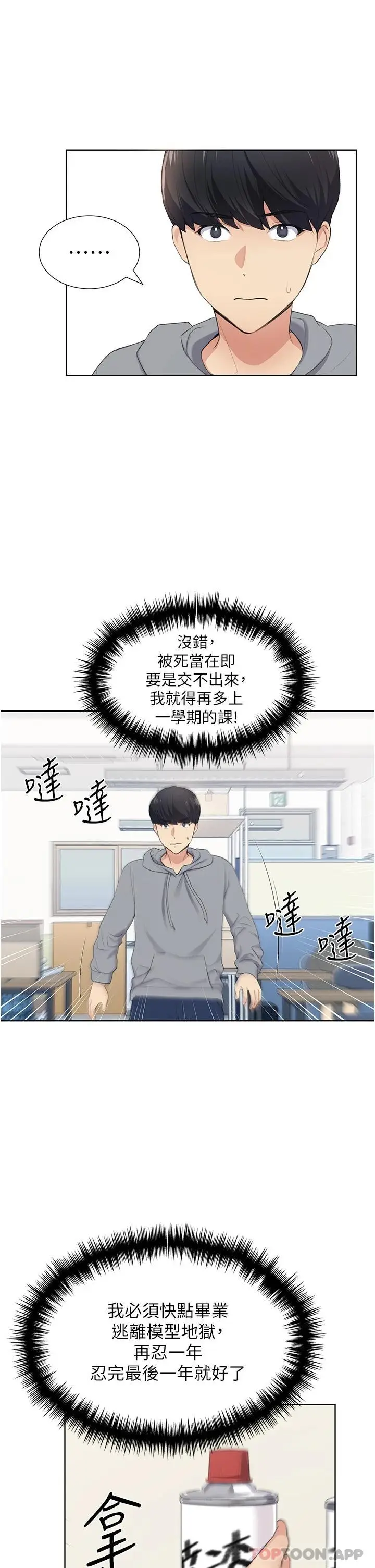 漫画《野蛮插画家》第1话第46张图