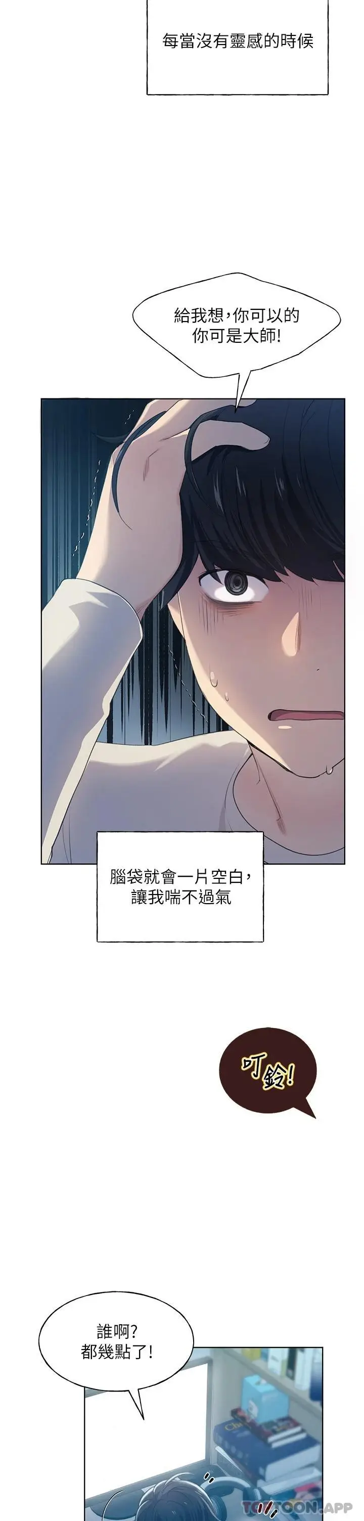 漫画《野蛮插画家》第1话第5张图