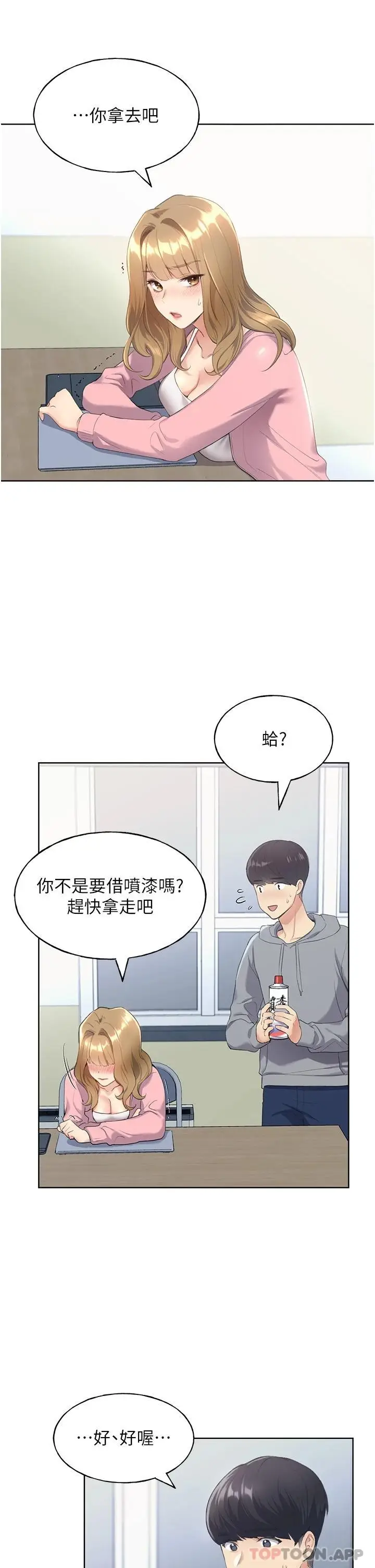漫画《野蛮插画家》第1话第51张图