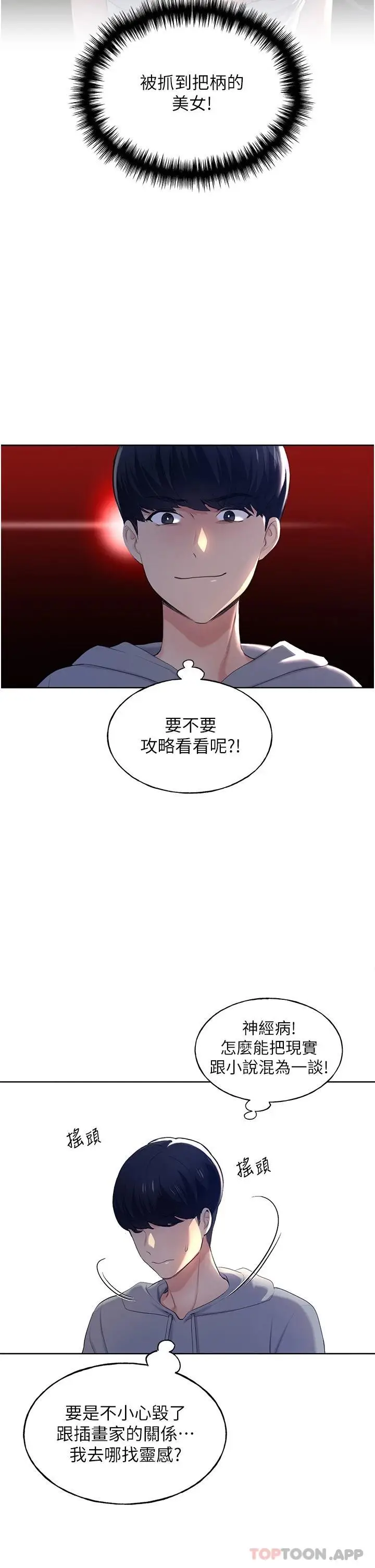 漫画《野蛮插画家》第1话第61张图