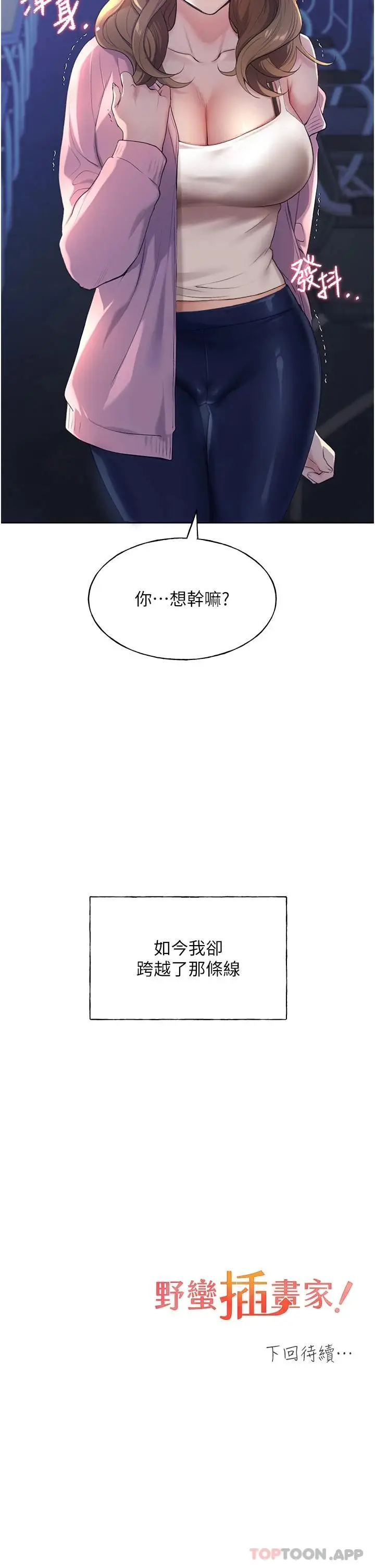 漫画《野蛮插画家》第1话第66张图