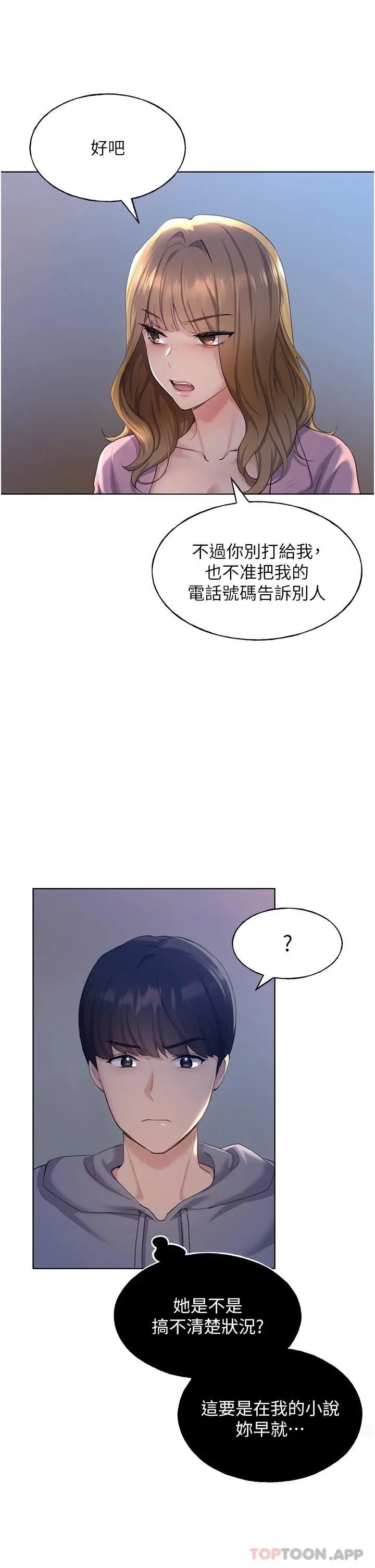 漫画《野蛮插画家》第2话第11张图