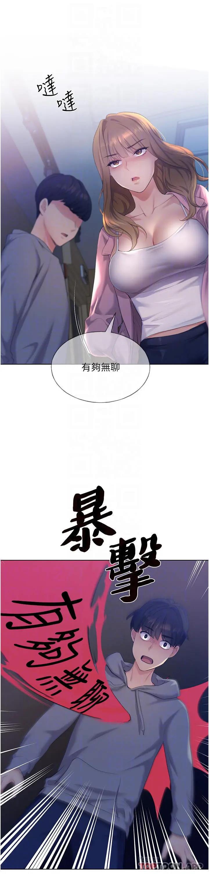 漫画《野蛮插画家》第2话第12张图