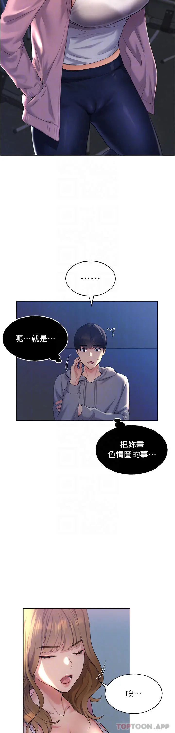 漫画《野蛮插画家》第2话第15张图