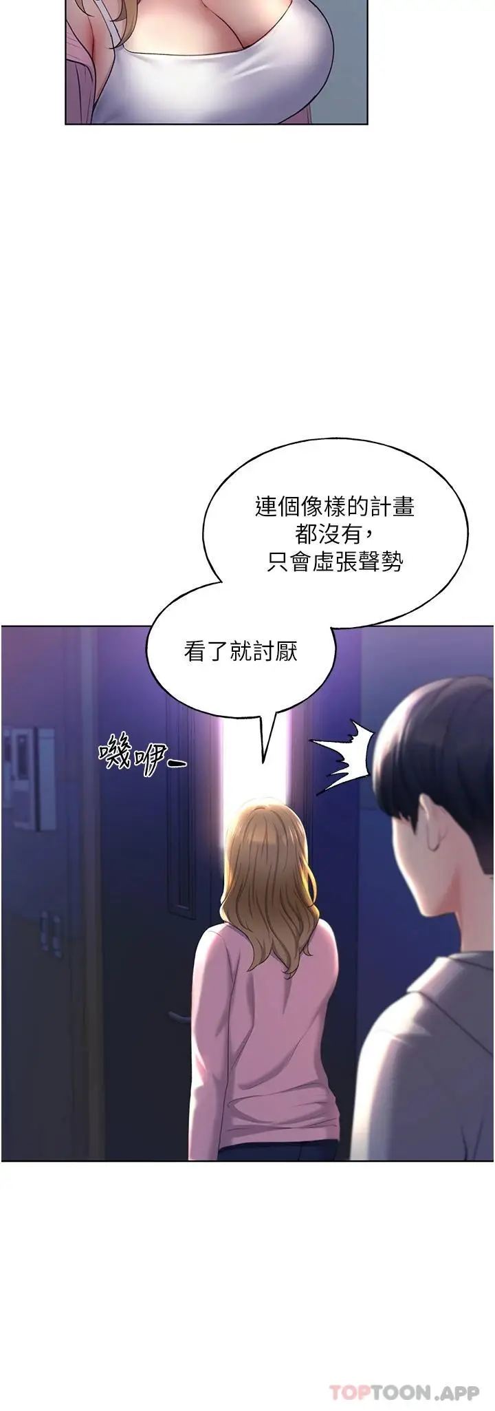 漫画《野蛮插画家》第2话第16张图