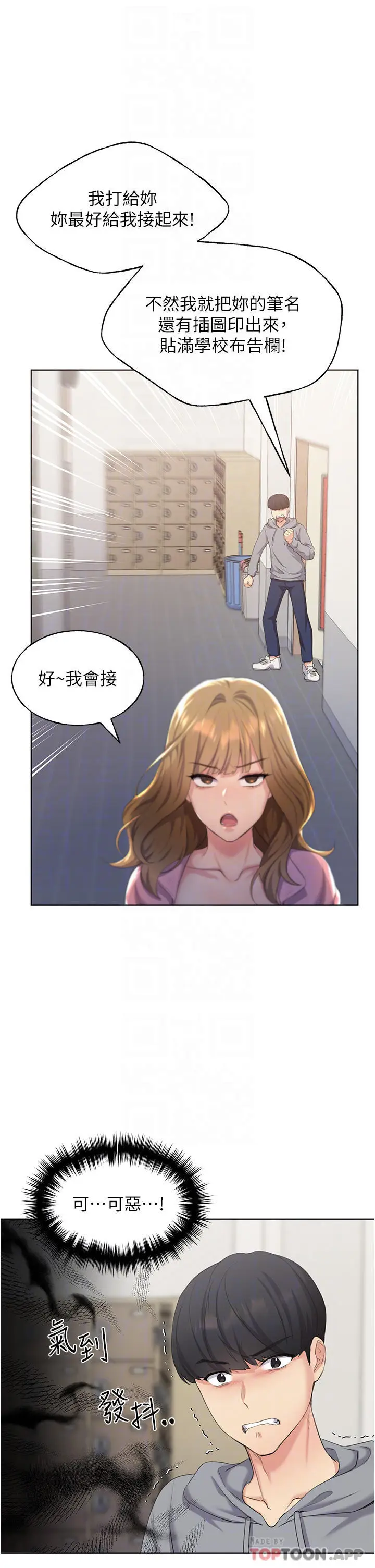 漫画《野蛮插画家》第2话第17张图