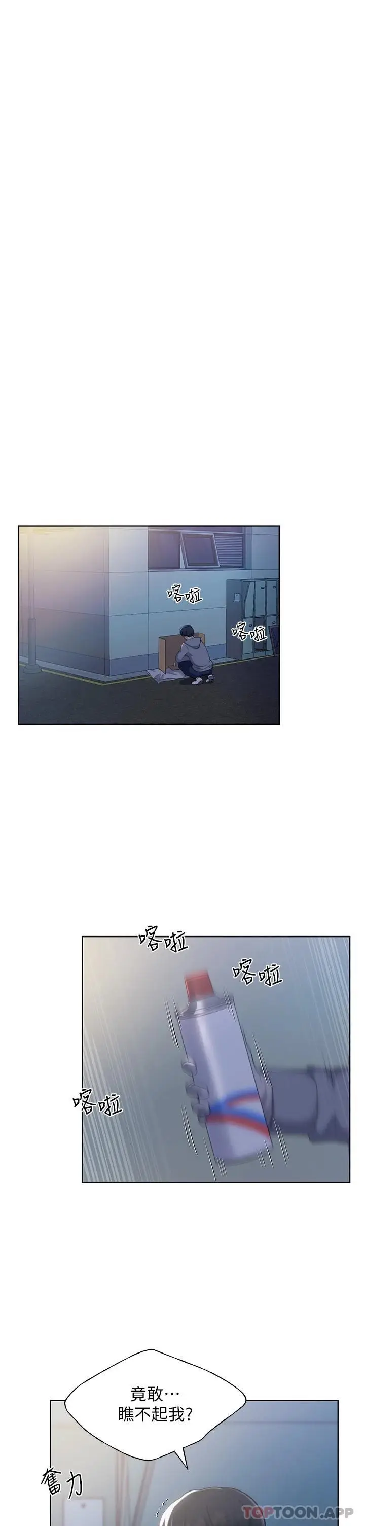 漫画《野蛮插画家》第2话第18张图