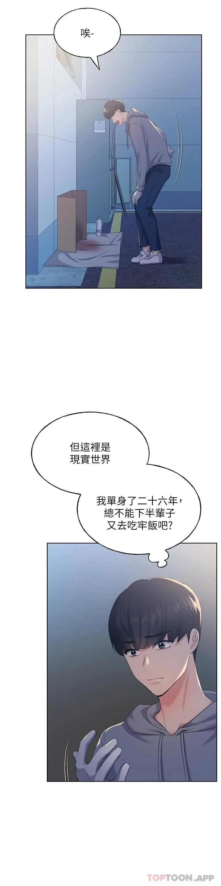 漫画《野蛮插画家》第2话第23张图