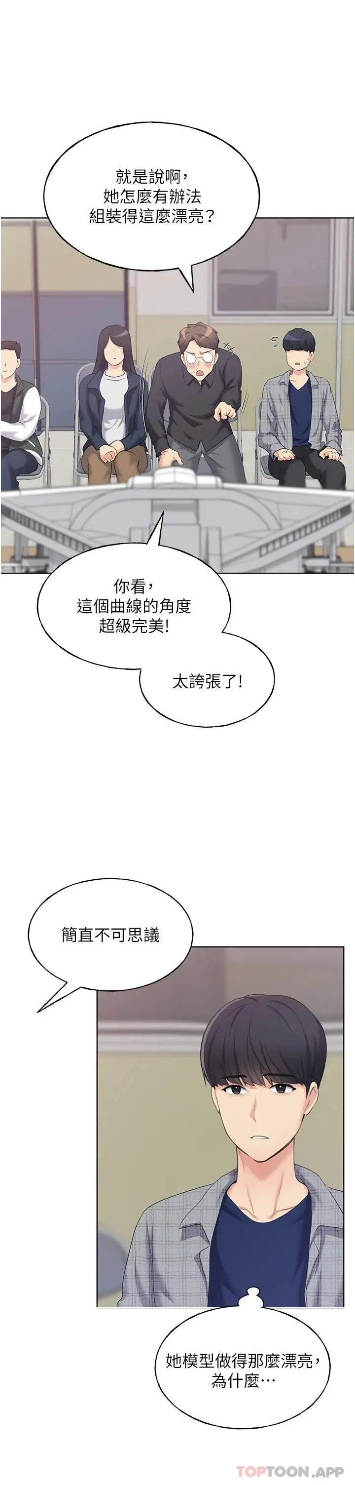 漫画《野蛮插画家》第2话第27张图