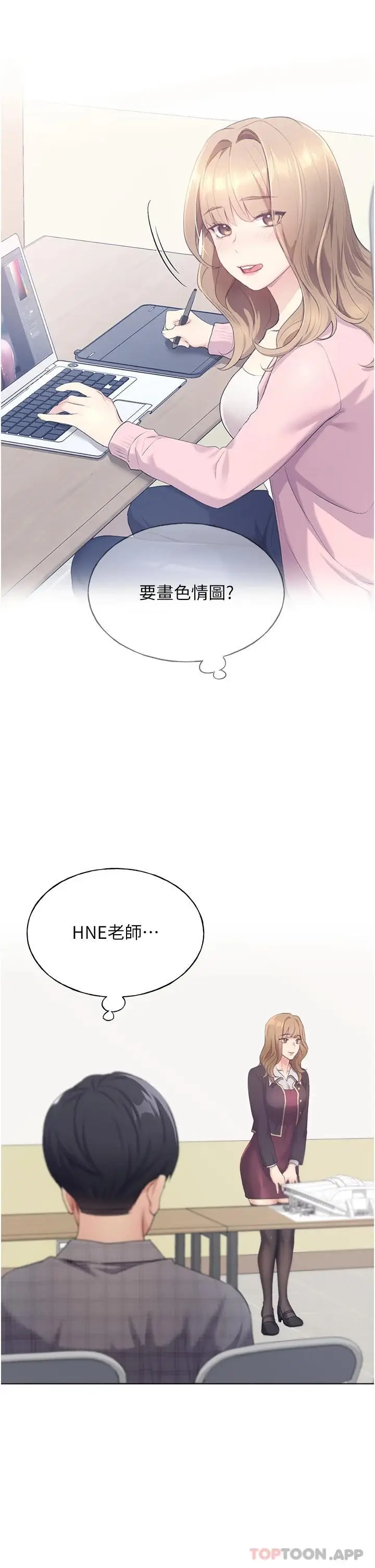 漫画《野蛮插画家》第2话第28张图