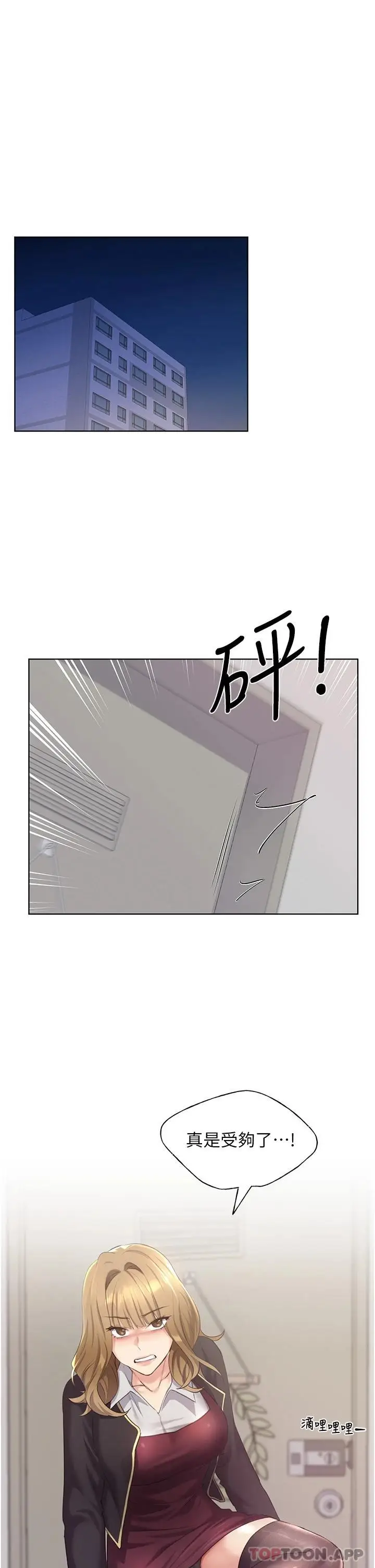 漫画《野蛮插画家》第2话第29张图