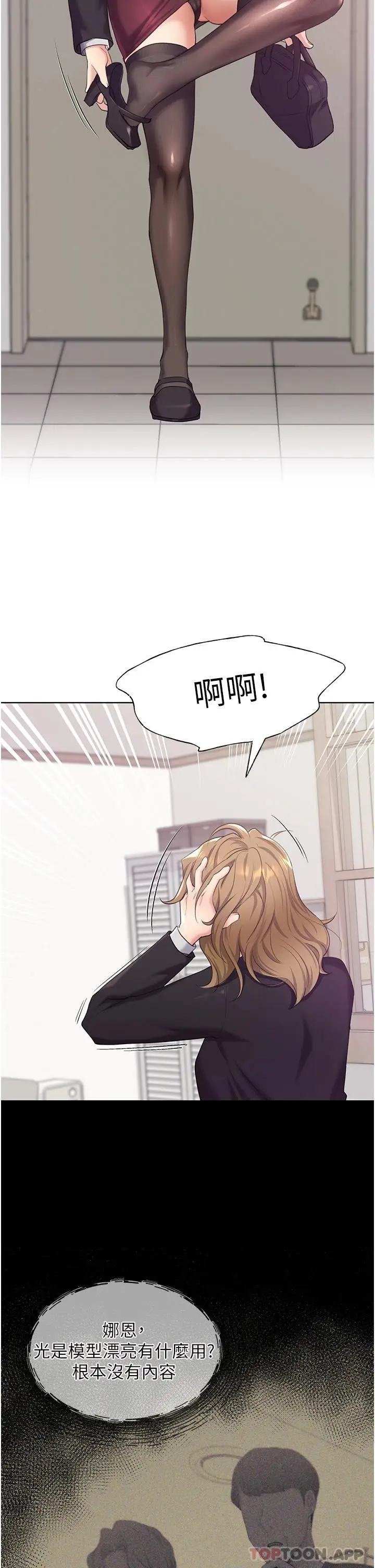 漫画《野蛮插画家》第2话第30张图