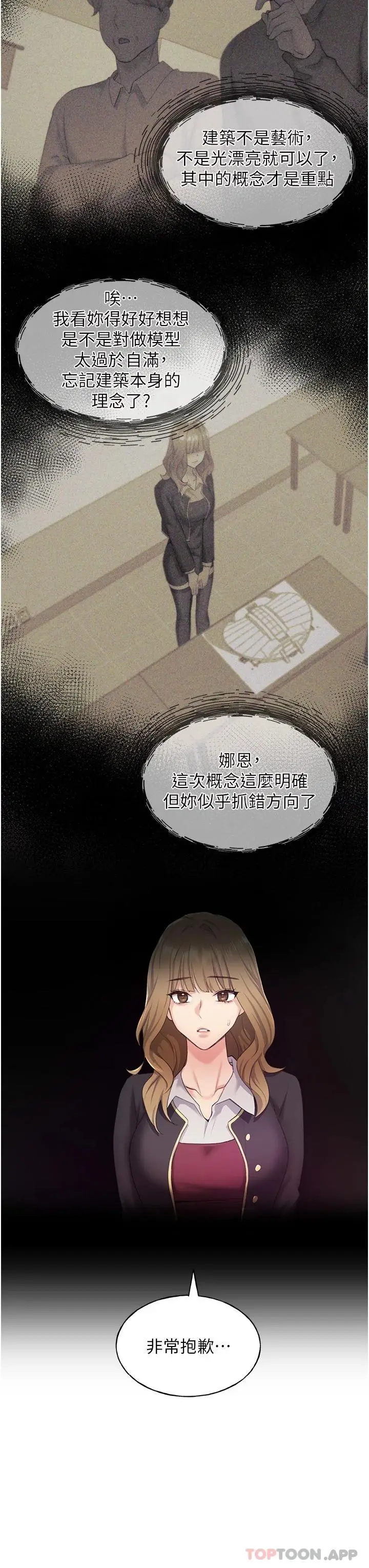 漫画《野蛮插画家》第2话第31张图