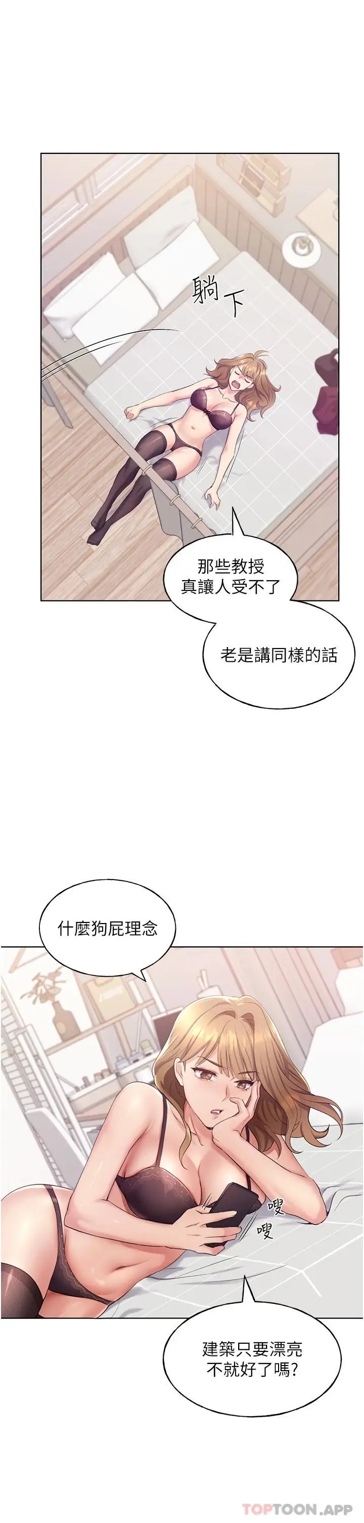 漫画《野蛮插画家》第2话第32张图