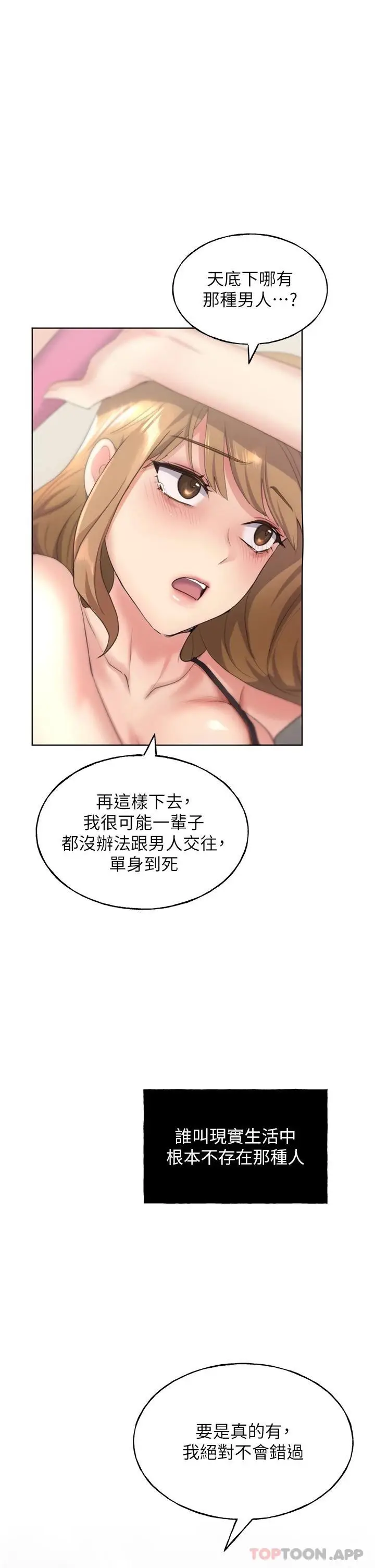 漫画《野蛮插画家》第2话第53张图