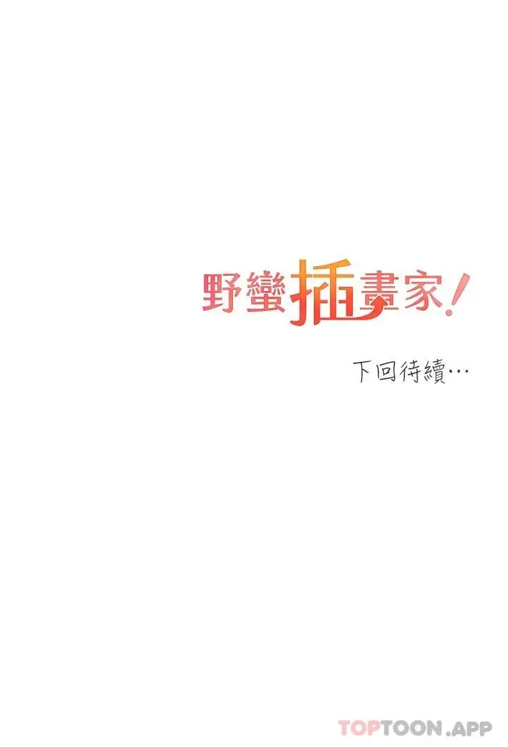 漫画《野蛮插画家》第2话第59张图
