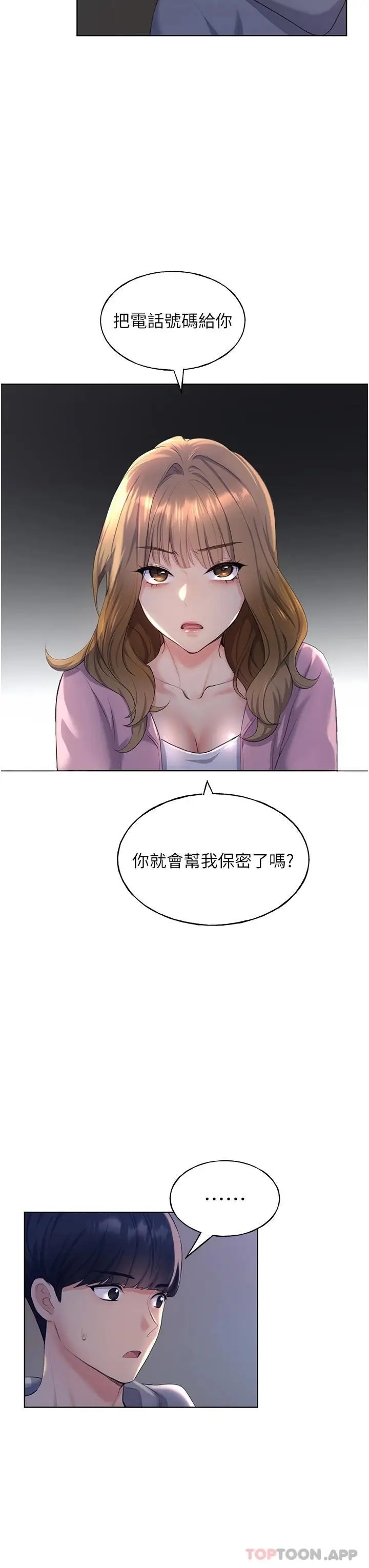 漫画《野蛮插画家》第2话第9张图