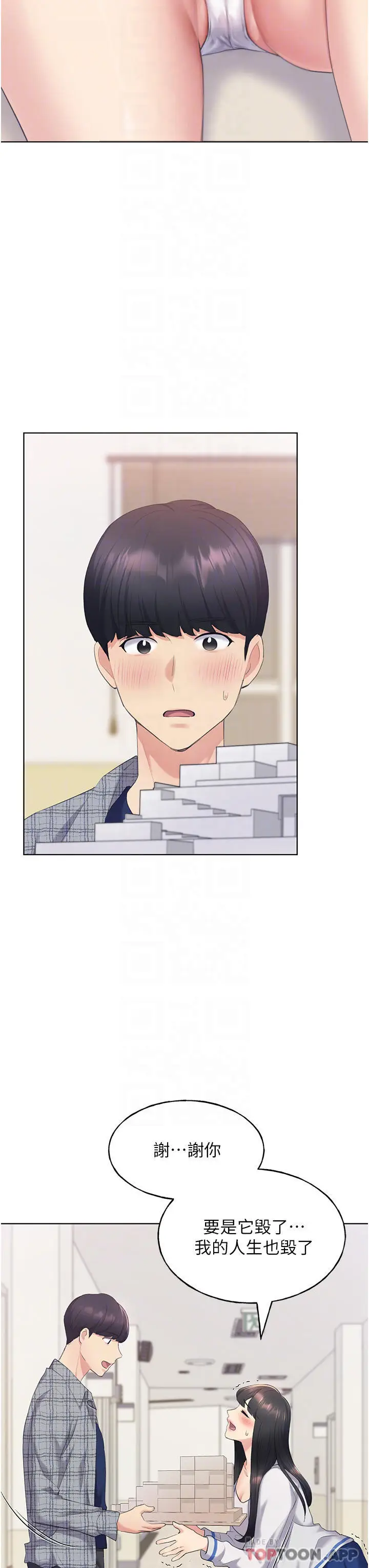 漫画《野蛮插画家》第3话第10张图