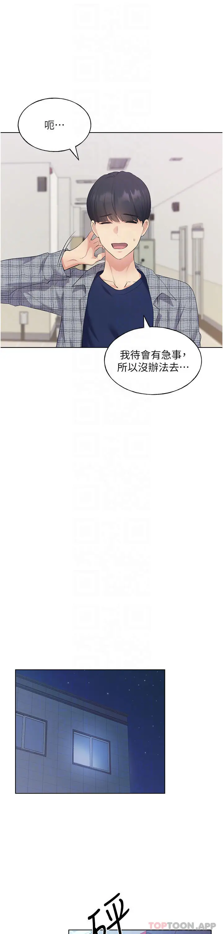 漫画《野蛮插画家》第3话第16张图