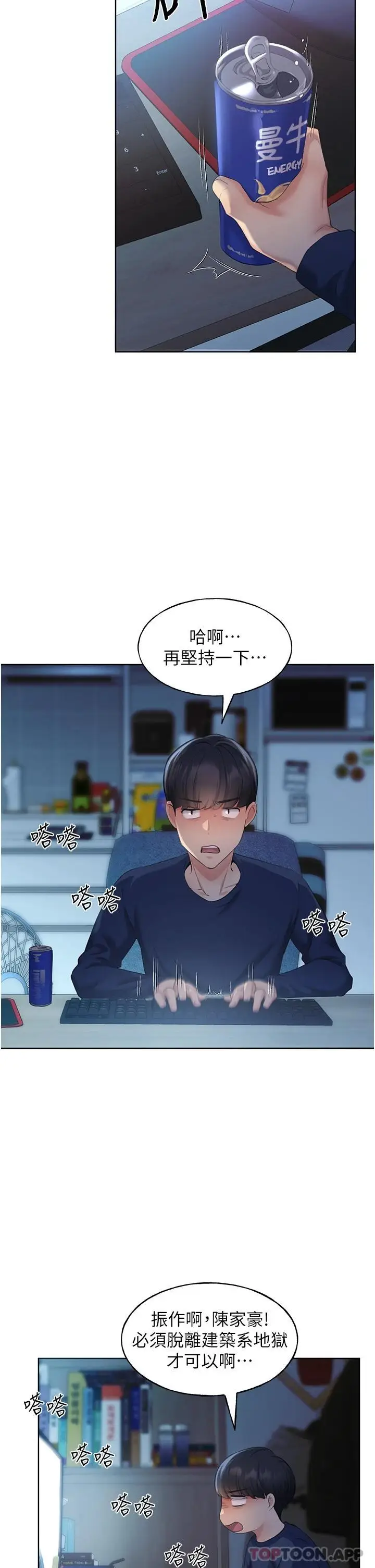 漫画《野蛮插画家》第3话第17张图