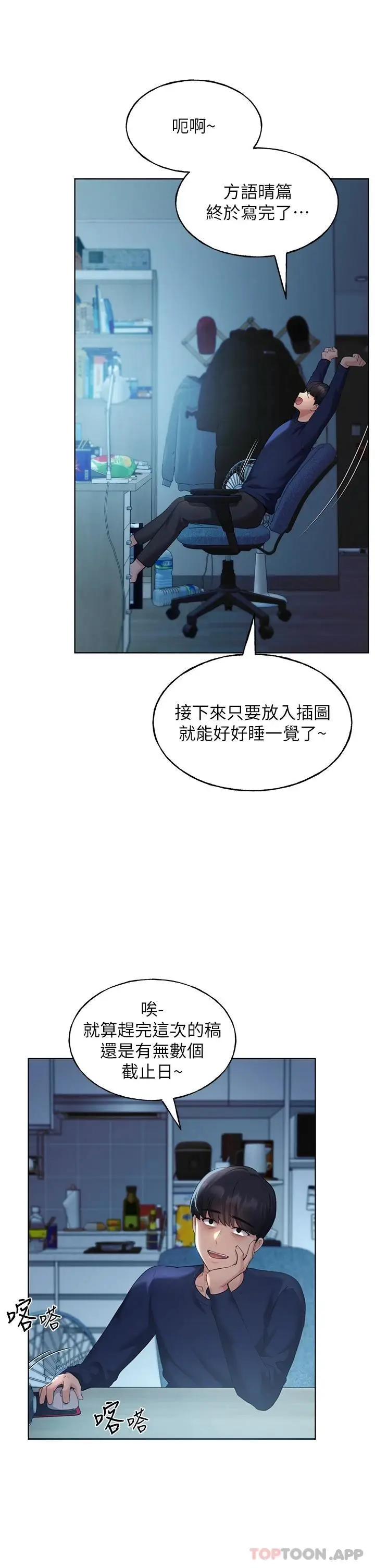 漫画《野蛮插画家》第3话第19张图