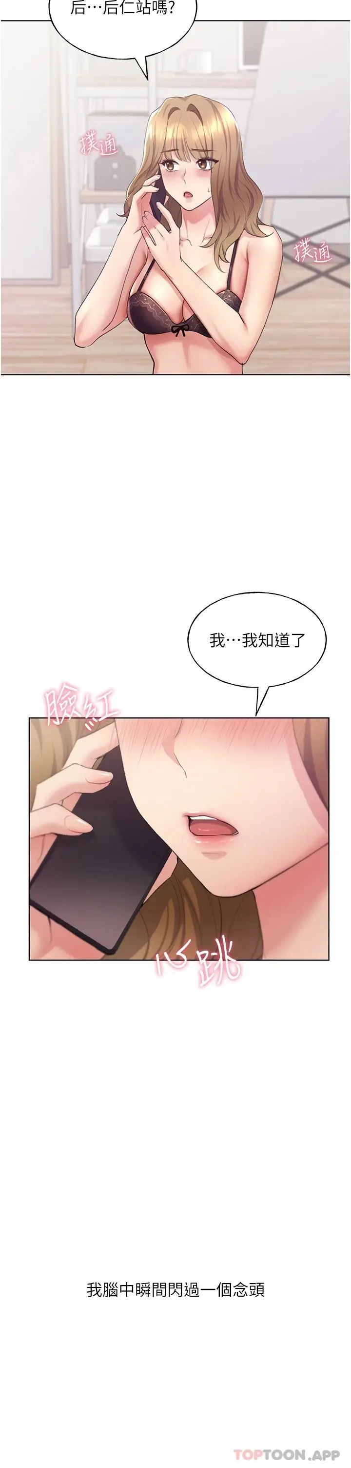 漫画《野蛮插画家》第3话第2张图