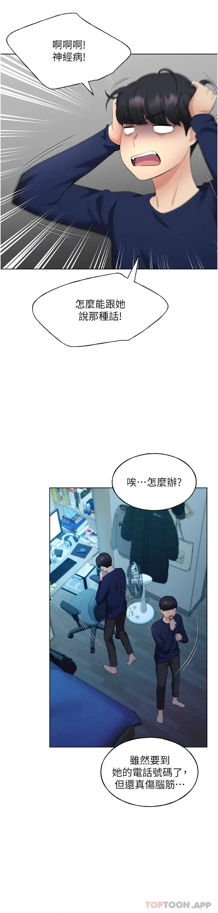漫画《野蛮插画家》第3话第23张图