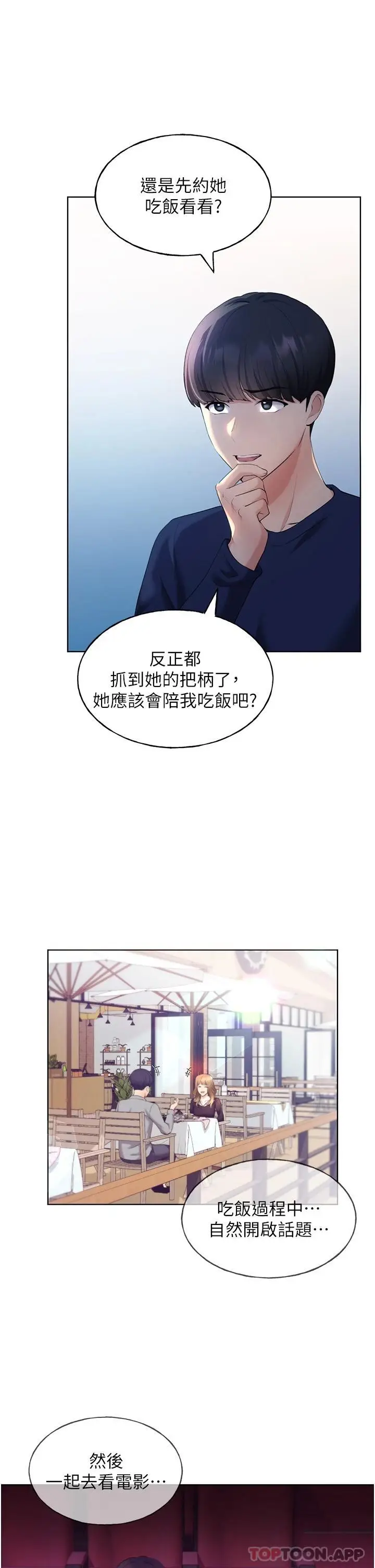 漫画《野蛮插画家》第3话第25张图