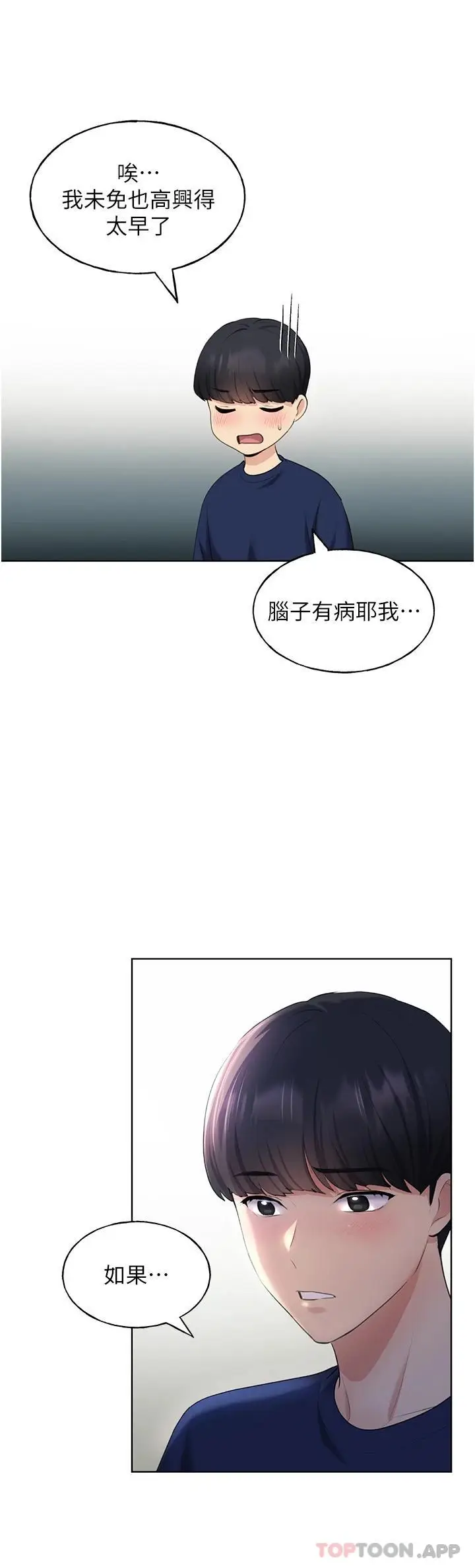 漫画《野蛮插画家》第3话第27张图