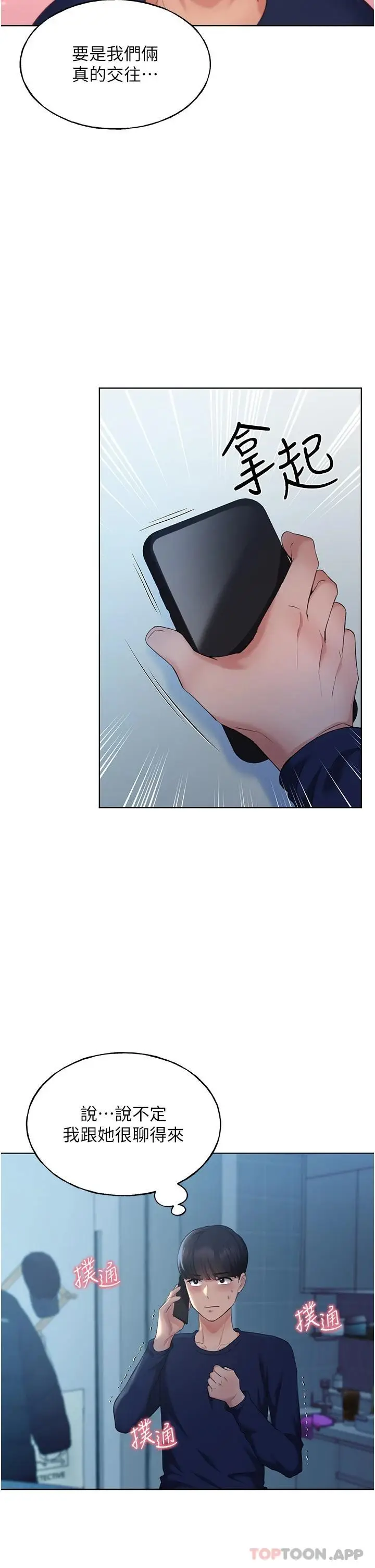 漫画《野蛮插画家》第3话第29张图