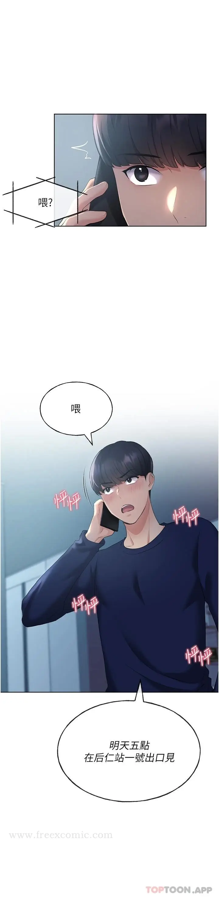 漫画《野蛮插画家》第3话第30张图