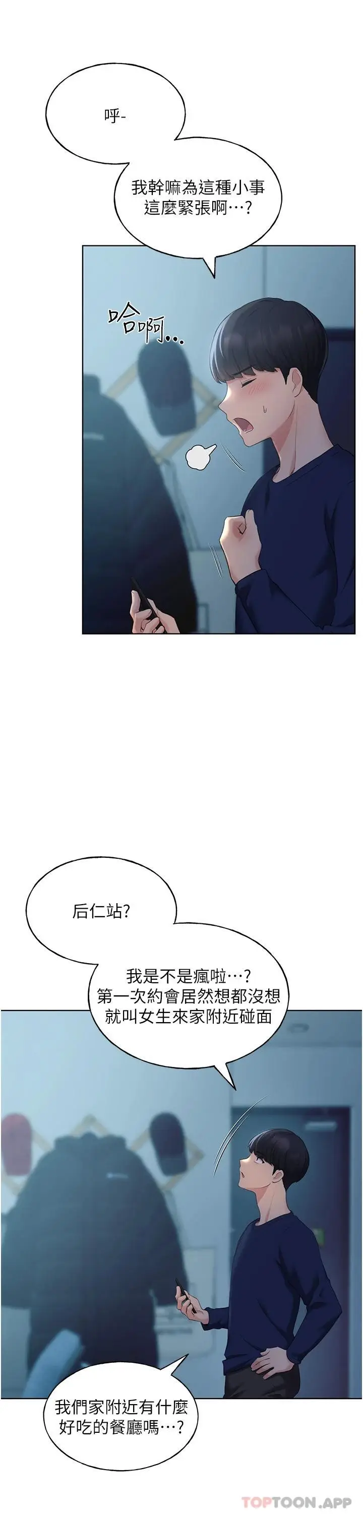 漫画《野蛮插画家》第3话第31张图