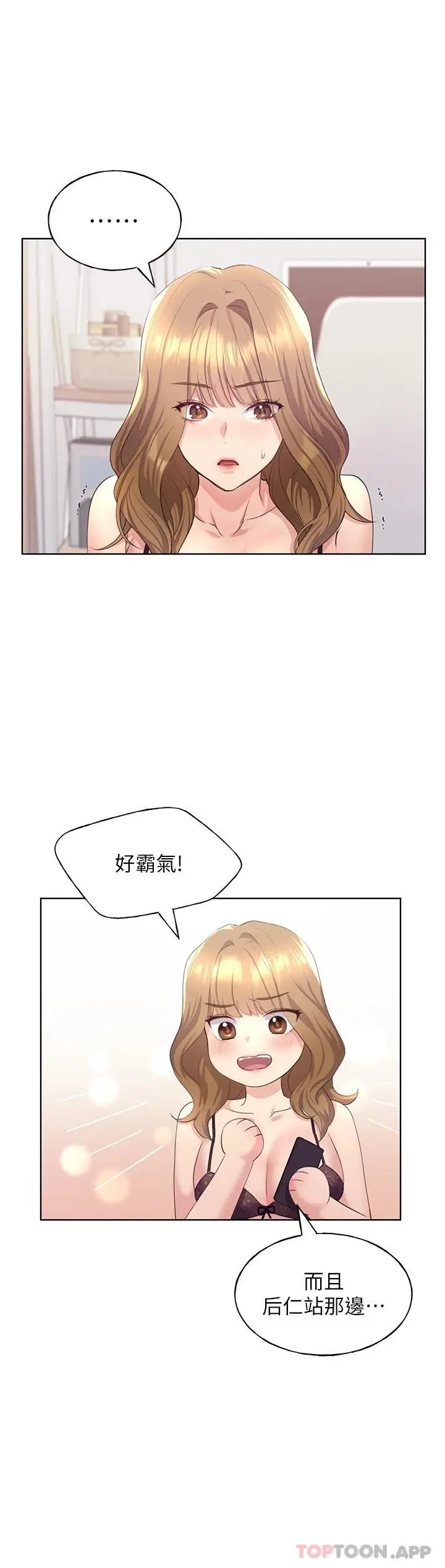 漫画《野蛮插画家》第3话第33张图
