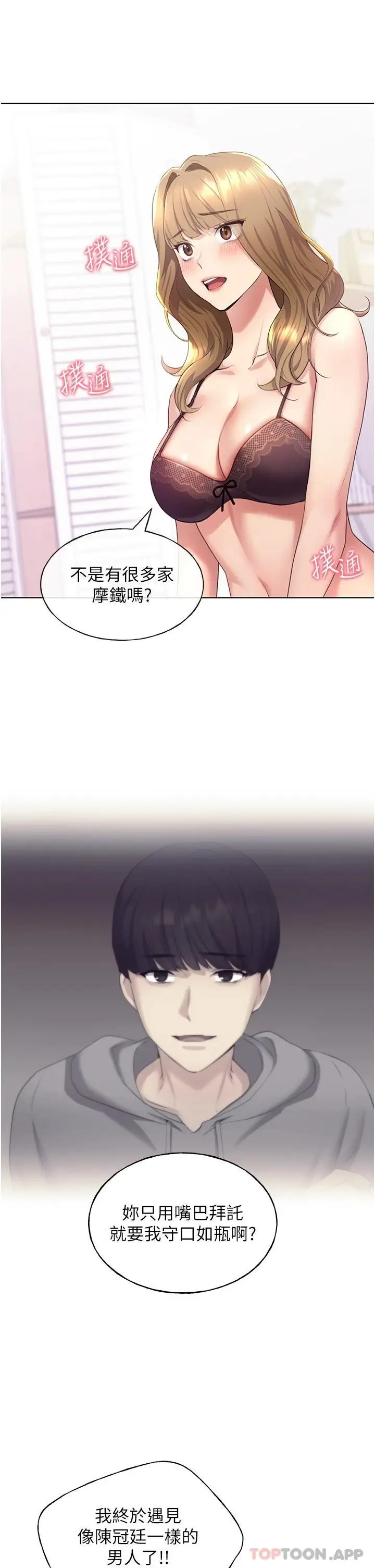 漫画《野蛮插画家》第3话第34张图