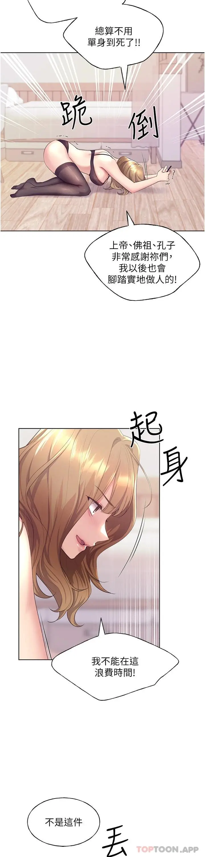 漫画《野蛮插画家》第3话第35张图