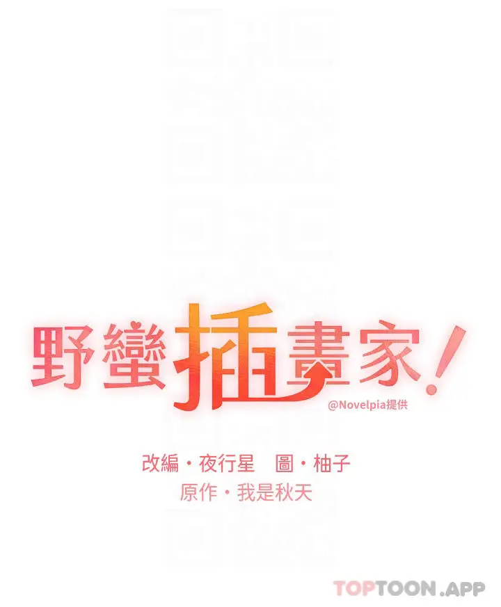 漫画《野蛮插画家》第3话第4张图