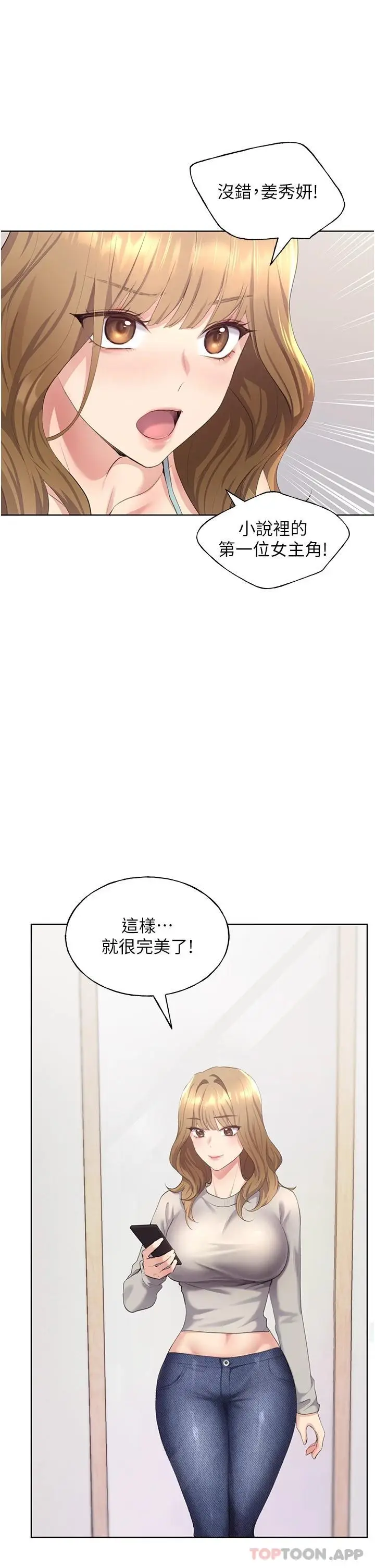 漫画《野蛮插画家》第3话第43张图