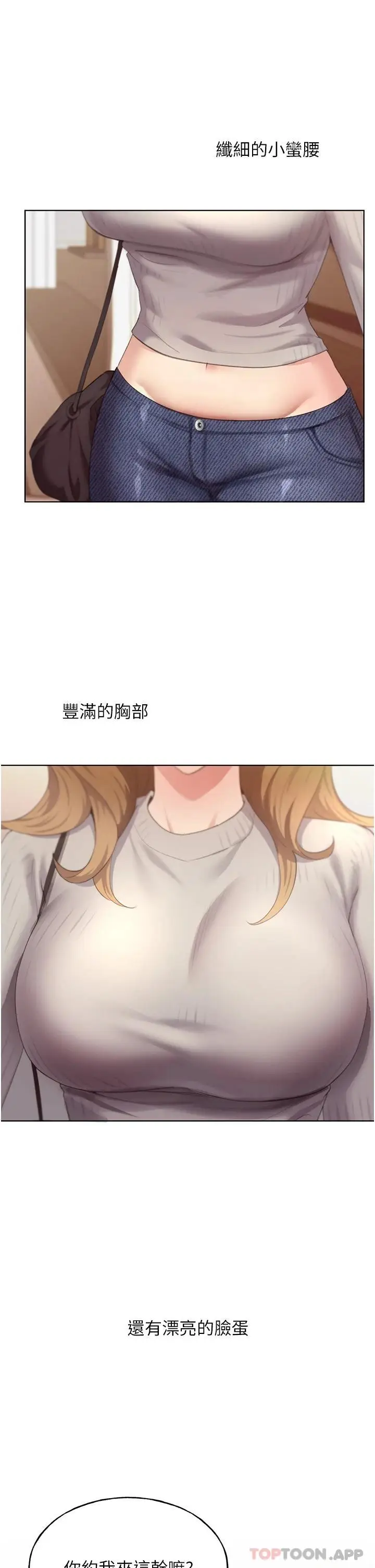 漫画《野蛮插画家》第3话第51张图