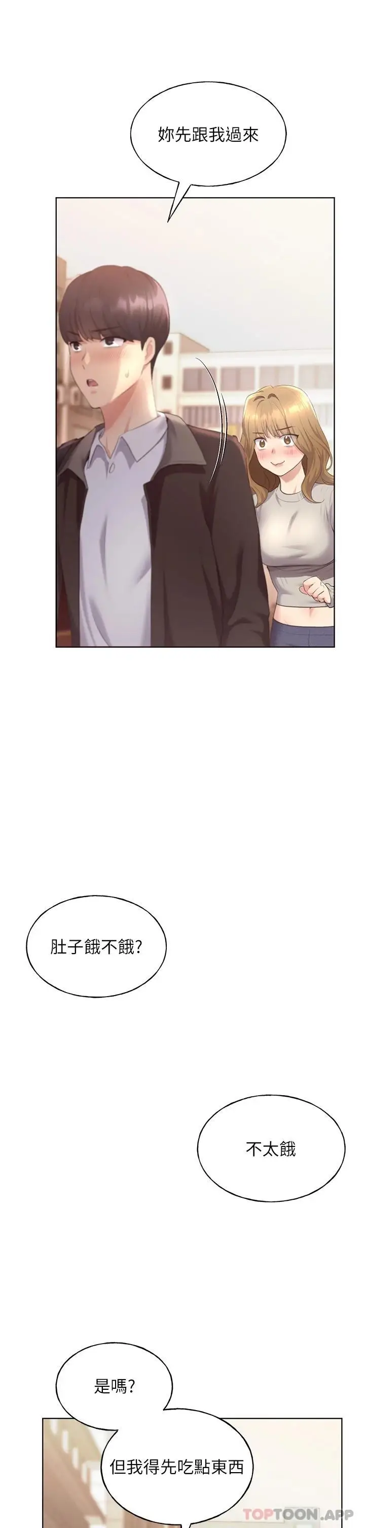 漫画《野蛮插画家》第3话第54张图