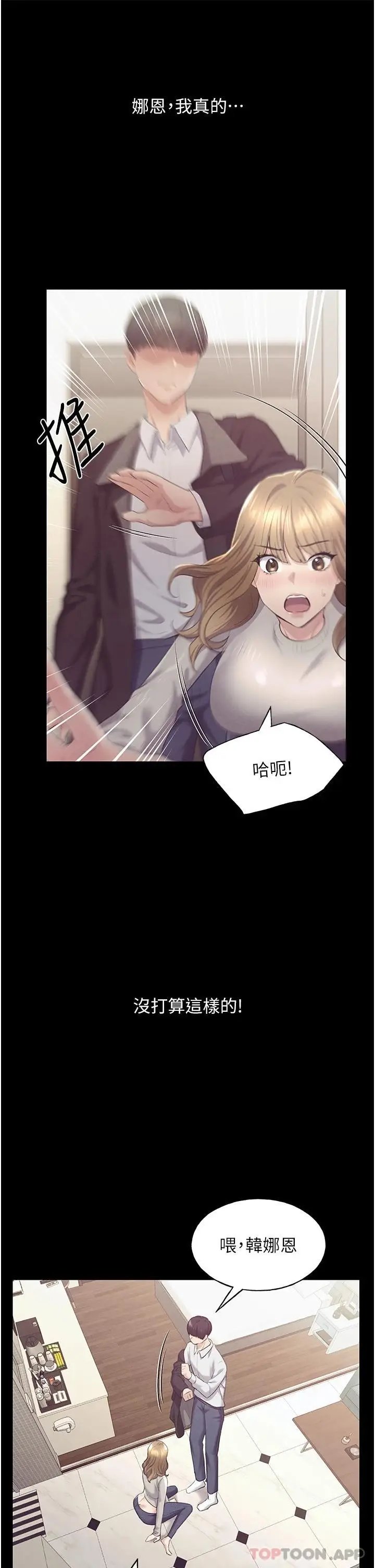 漫画《野蛮插画家》第3话第59张图