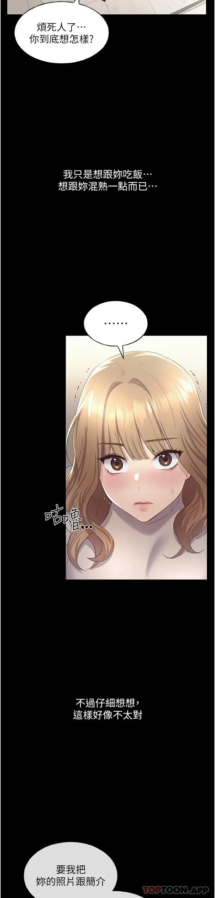 漫画《野蛮插画家》第3话第60张图